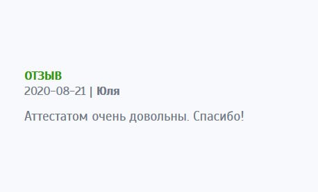asxdiplomms.com Спасибо за аттестат! Осталась довольна выполненной работой.