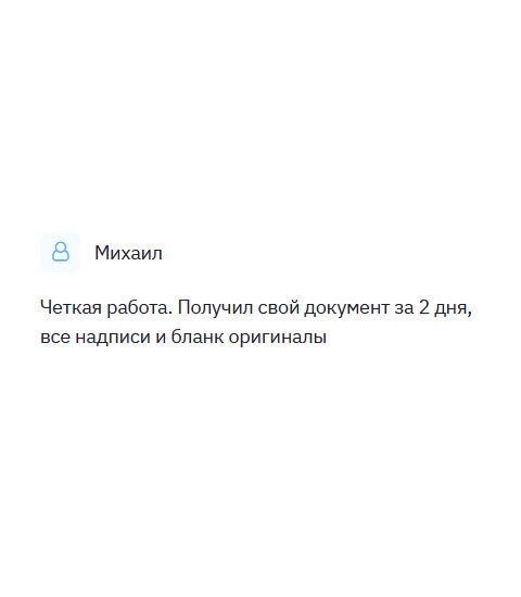 diplomliker.com Работа выполнена четко. Получил свой диплом на оригинальном бланке, все реквизиты и атрибуты на месте. Работой доволен.