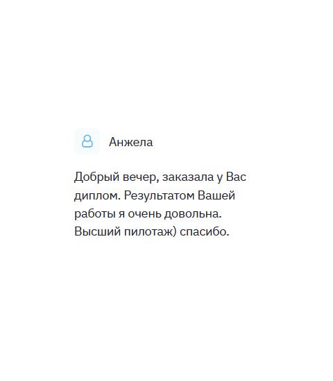 diplomliken.com Спасибо, что избавили меня от бюрократической волокиты по восстановлению диплома. Результат порадовал. Просто класс! Спасибо)