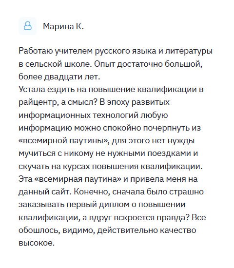 diplomlike.com Работаю в сельской школе учителем математики. Каждые 5 лет нас посылают на курсы повышения квалификации в районный центр. Ездить надоело, да и зачем, если всю информацию можно узнать из интернета. Решила не тратить время зря и просто заказать диплом о повышении квалификации. Конечно, сначала было страшно заказывать, ведь в первый раз. Но менеджеры меня успокоили. Все обошлось, поэтому хочу выразить благодарность.